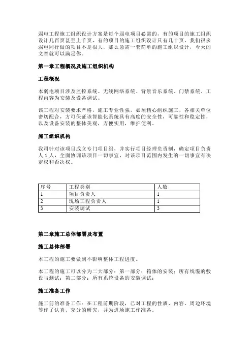 弱电工程施工组织设计方案