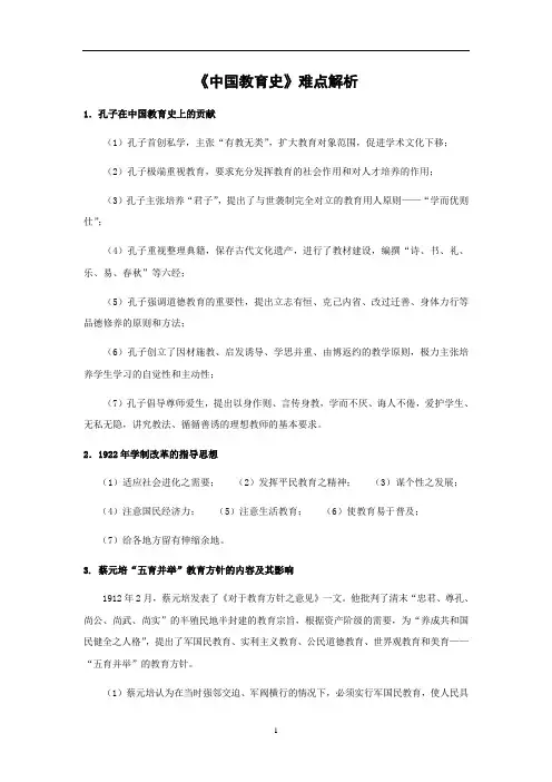 《中国教育史》难点解析