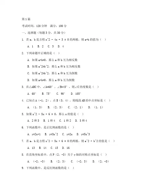 八年级初中数学试卷电子版(3篇)