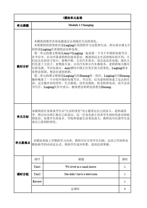 外研版小学英语三起五年级下册单元备课