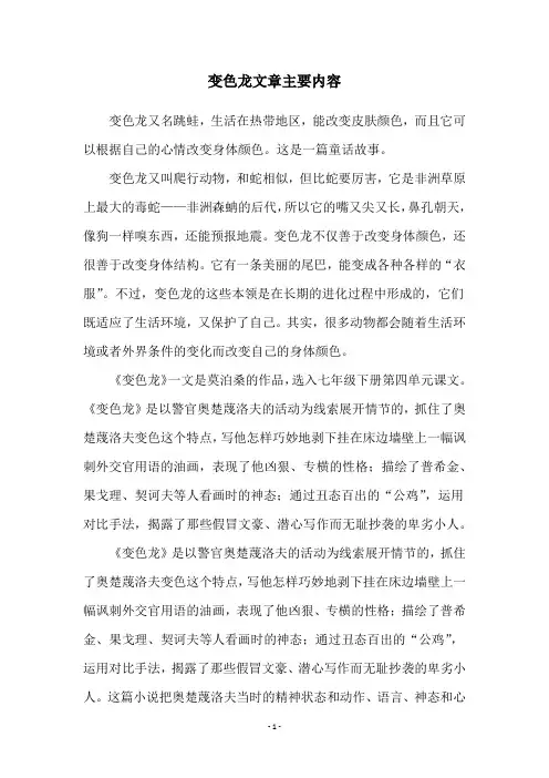 变色龙文章主要内容