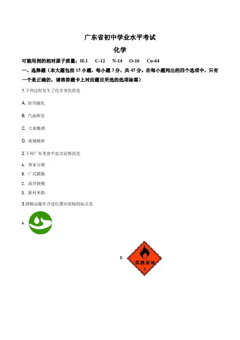 广东省2020年中考化学试题