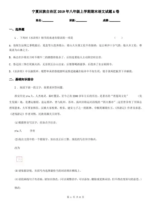 宁夏回族自治区2019年八年级上学期期末语文试题A卷