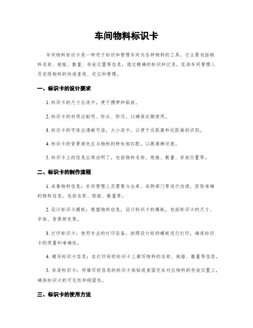 车间物料标识卡