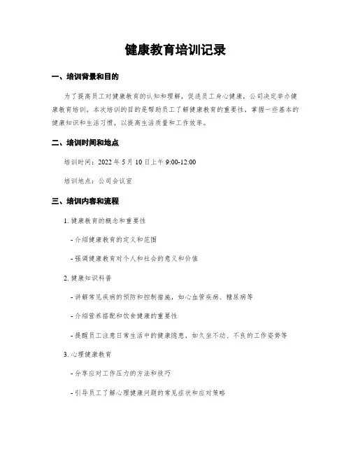 健康教育培训记录