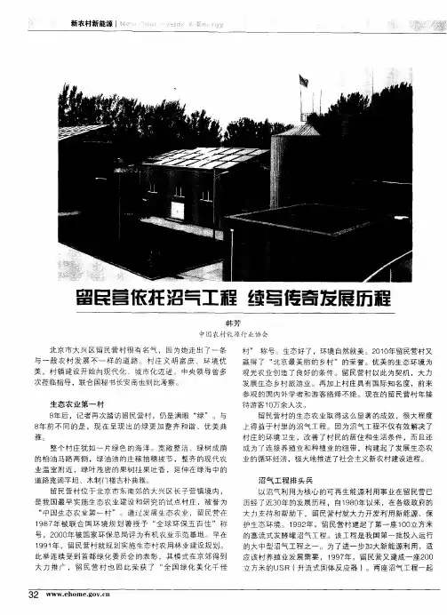 留民营依托沼气工程 续写传奇发展历程
