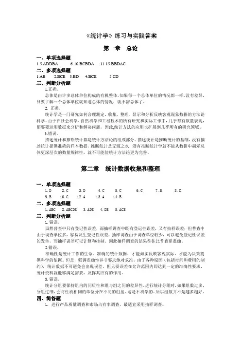 统计学答案