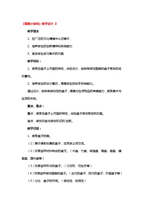 《墙壁小装饰》教学设计精品3篇