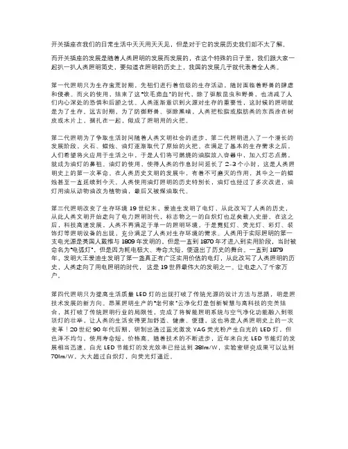 开关插座随照明发展简史