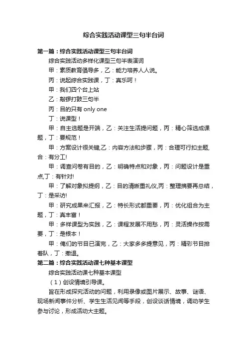 综合实践活动课型三句半台词