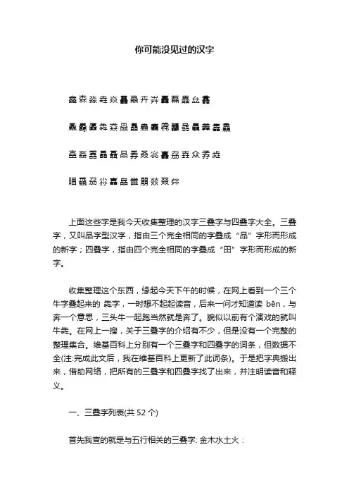 你可能没见过的汉字