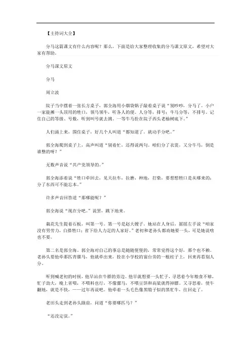 一匹出色的马课文原文｜分马课文原文范文.doc