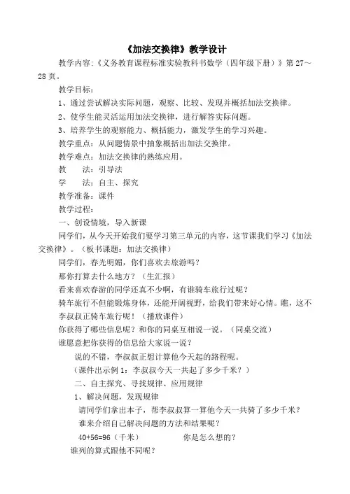 加法交换律教学设计说课及反思