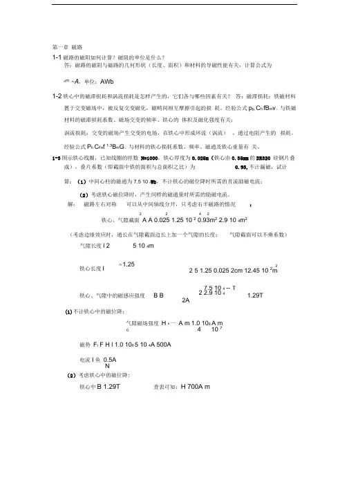 电机学课后答案(2)