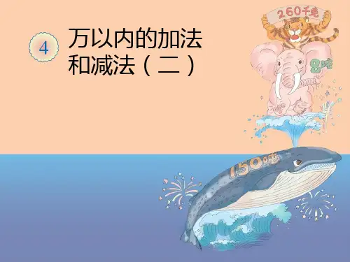数学三年级上册《解决问题》优质课课件PPT人教版