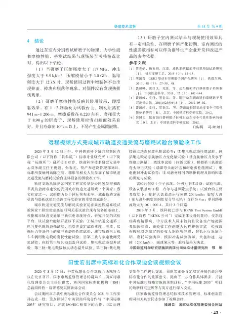 田世宏出席中英标准化合作双边会谈视频会议