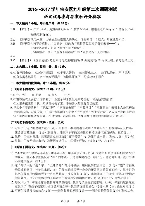 2017.04.27宝安区九年级第二次调研测试卷参考答案(打印)