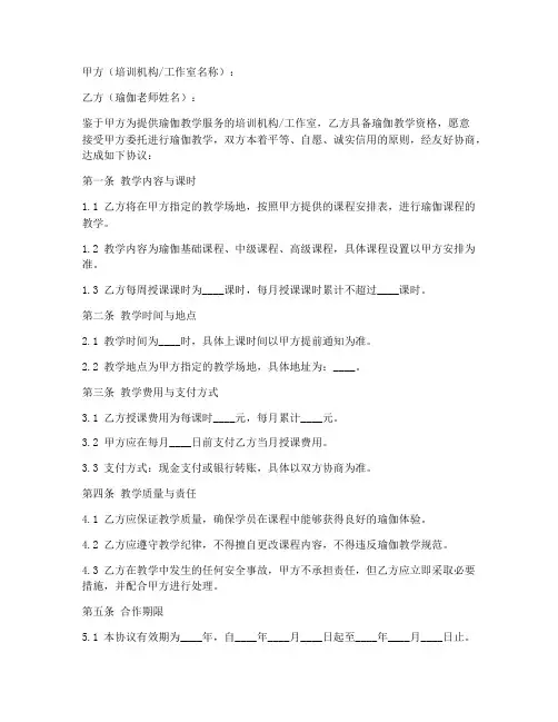 瑜伽老师合作协议模板