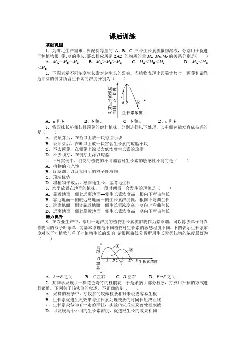 人教课标版高中生物必修3第3章《生长素的生理作用》课后训练1