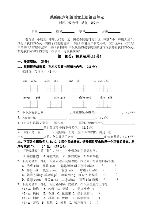 人教部编版小学语文六年级上册第四单元测试题 (含答案)
