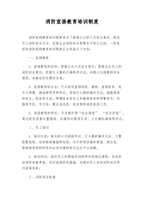 消防宣传教育培训制度