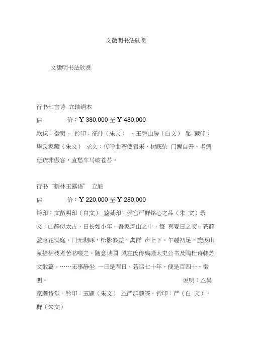 文徵明书法欣赏