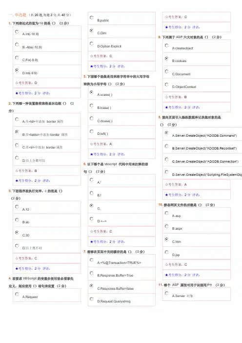 电大2016动态网页制作网考答案