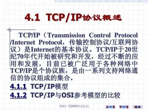 计算机网络实用技术41