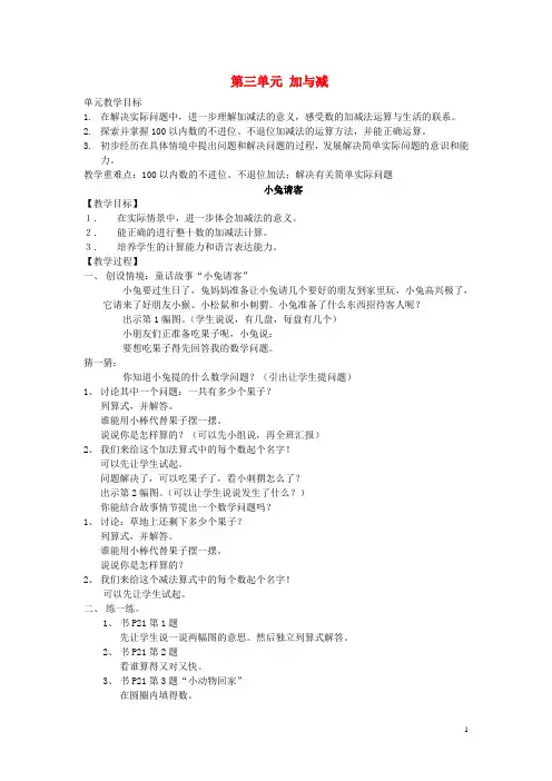 一年级数学上册 第三单元 加与减教案 北师大版