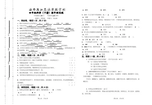 四年级科学下册期中测试题(含答案)