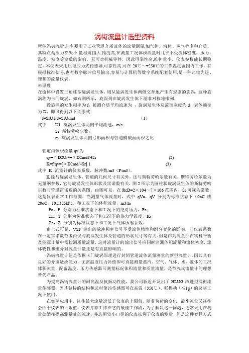 课题_涡街流量计选型资料