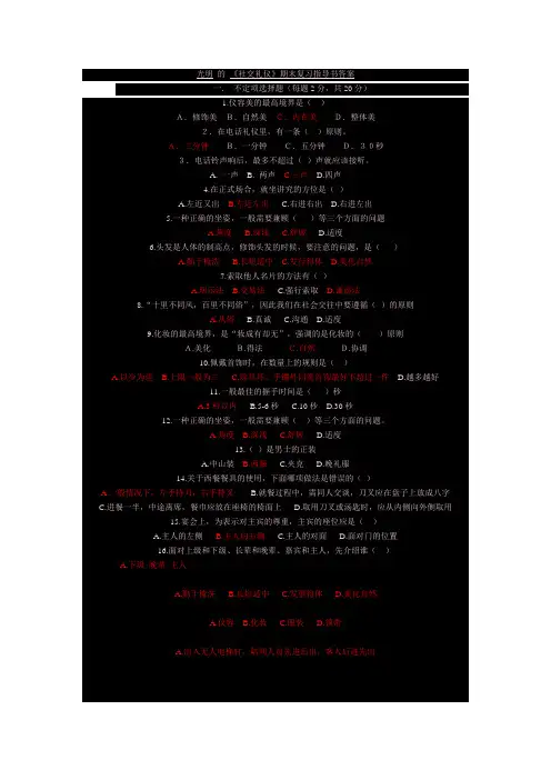 社会礼仪考试参考答案