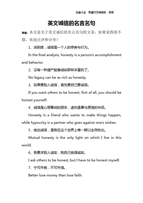 英文诚信的名言名句