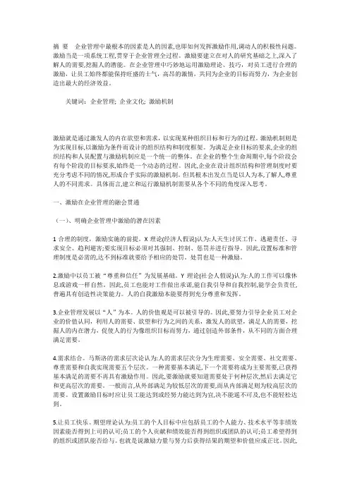 论激励对企业发展的作用