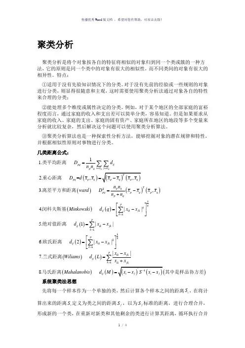 数学建模之聚类分析-参考模板