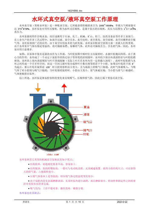 水环式真空泵 液环真空泵工作原理