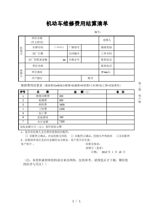 机动车维修费用结算清单