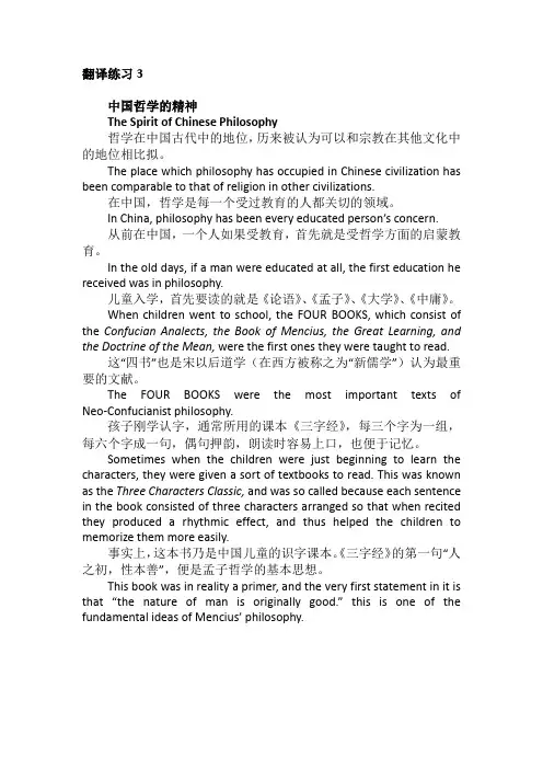 翻译练习3