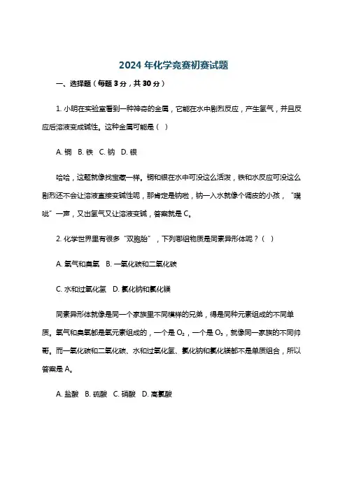 2024年化学竞赛初赛试题