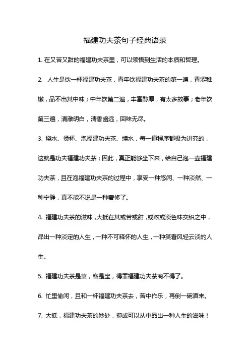 福建功夫茶句子经典语录