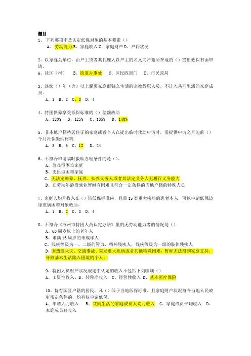 民政题目