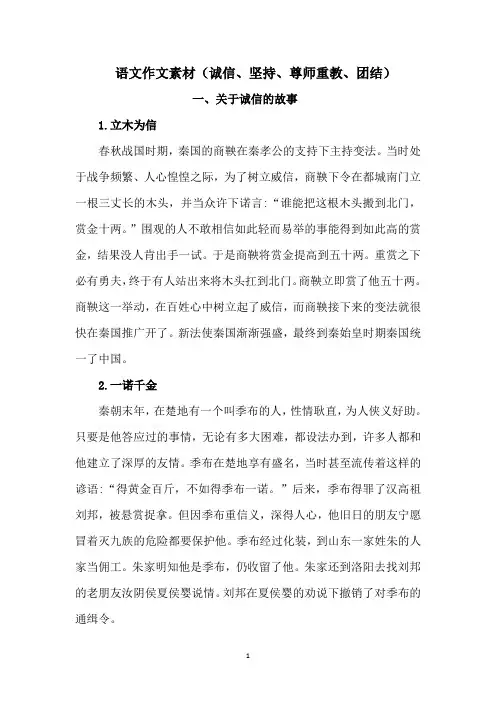 关于诚信的故事
