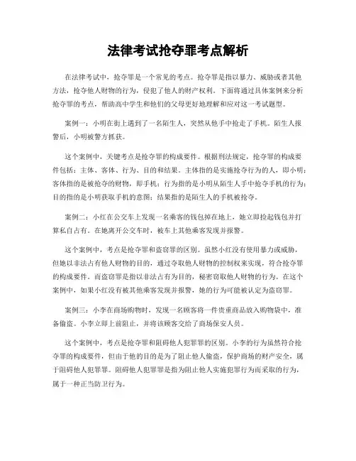 法律考试抢夺罪考点解析