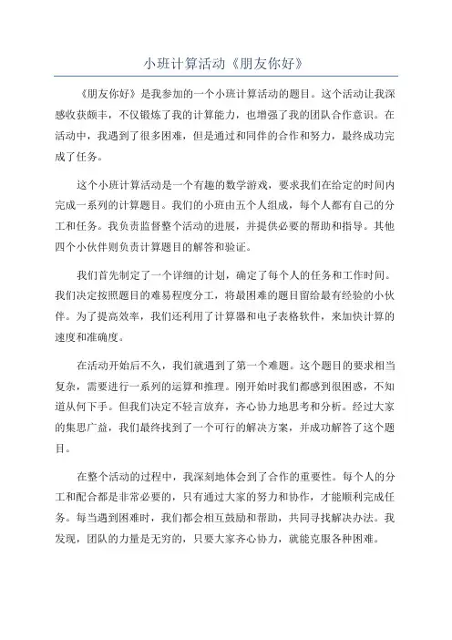 小班计算活动《朋友你好》