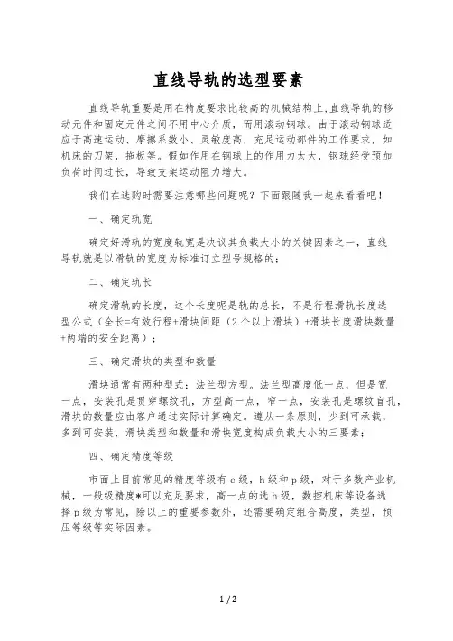 直线导轨的选型要素