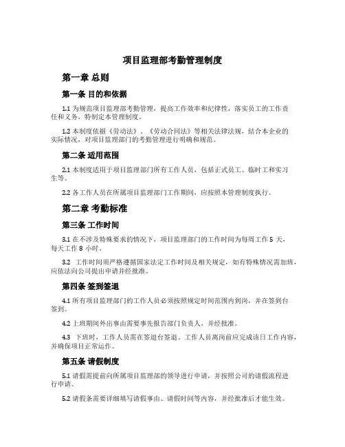 项目监理部考勤管理制度