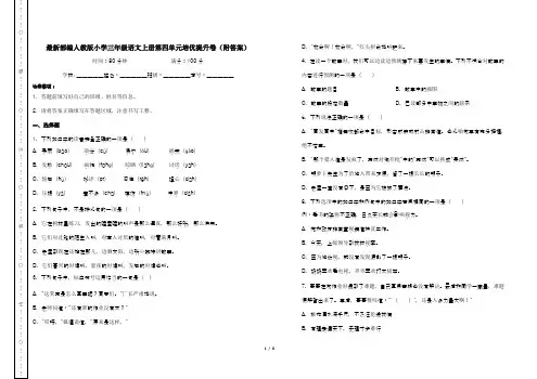最新部编人教版小学三年级语文上册第四单元培优提升卷(附答案)