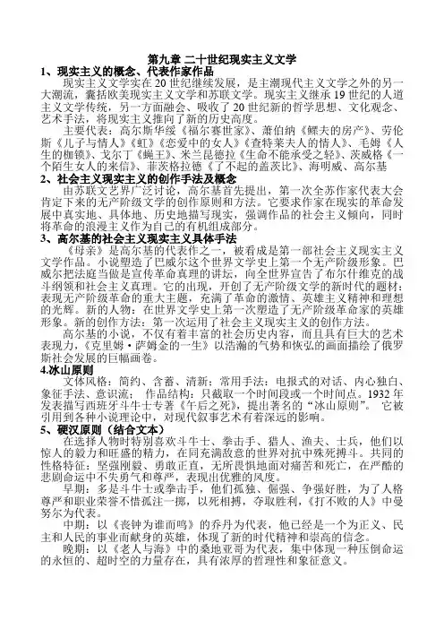 外国文学史整理版