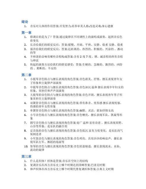 智慧树答案聆听音乐的钥匙知到课后答案章节测试2022年