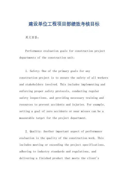 建设单位工程项目部绩效考核目标